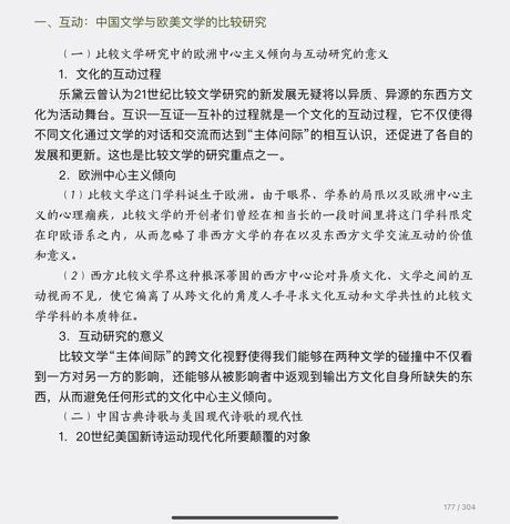 文学的天下：浅谈中国与西方文学的比较