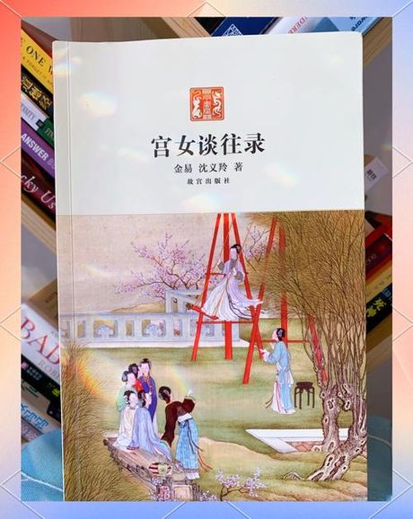 闺中秘史，揭秘大清宫里的 【闺中秘史】