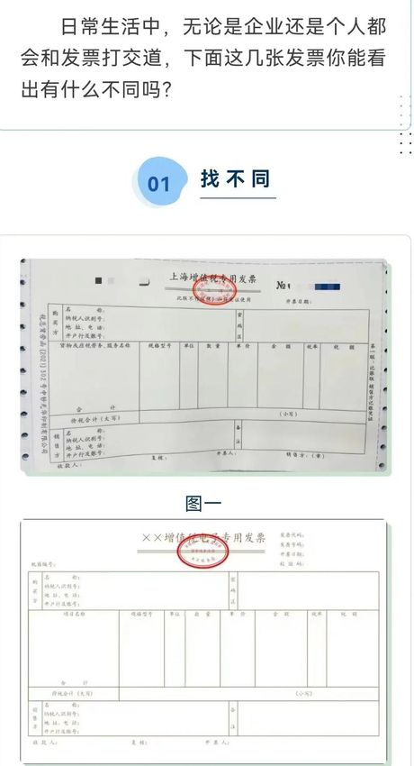 佛山发票，佛山发票和其他发票有什么不同？