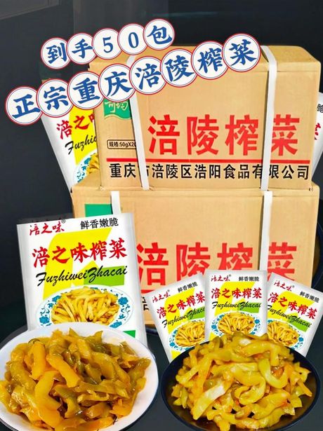 乌江涪陵榨菜：重庆饮食文化的代表之一