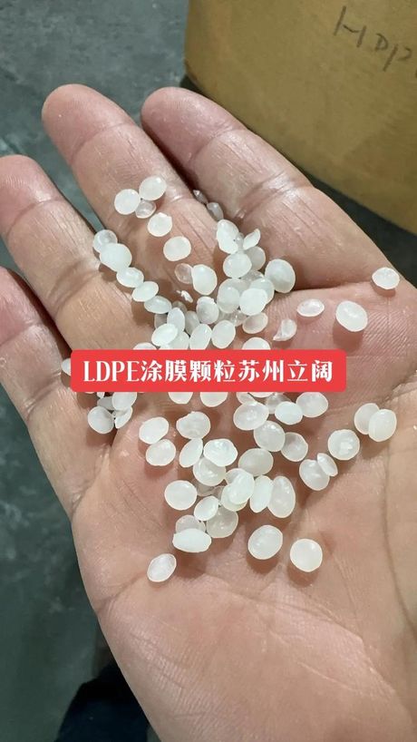 LDPE塑料：用处广泛的高分子材料