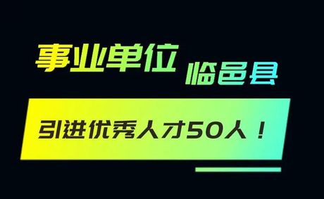 【人才引进】吉大就业网：打造专属大学生职业发展舞台