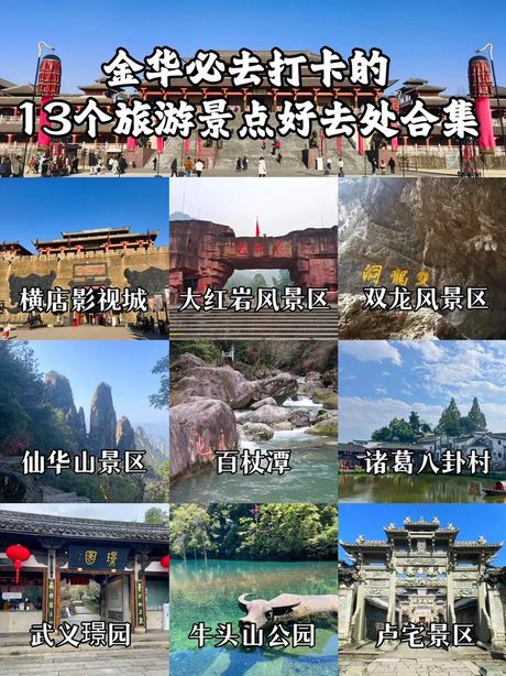 金华旅游景点，这些金华旅游景点一定让你流连忘返