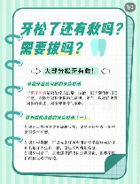 牙齿松动怎么治，牙齿松动怎么治？掌握这些方法，教你轻松应对！