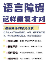 语言障碍如何治疗，如何科学治疗语言障碍