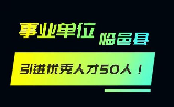 【人才引进】吉大就业网：打造专属大学生职业发展舞台