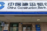 辽宁省建设银行：数字化转型升级